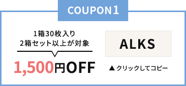 乗り換えCOUPON