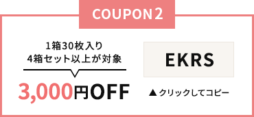 乗り換えCOUPON