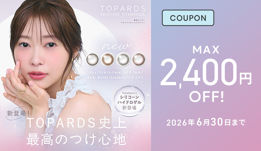 トパーズシリコンハイドロゲル