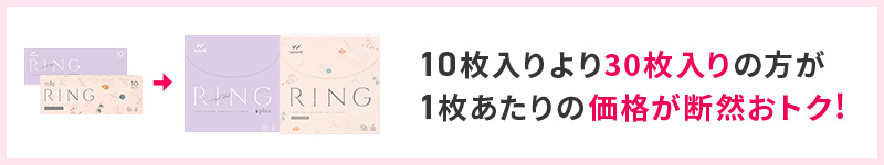 1枚あたりの価格が断然おトク！