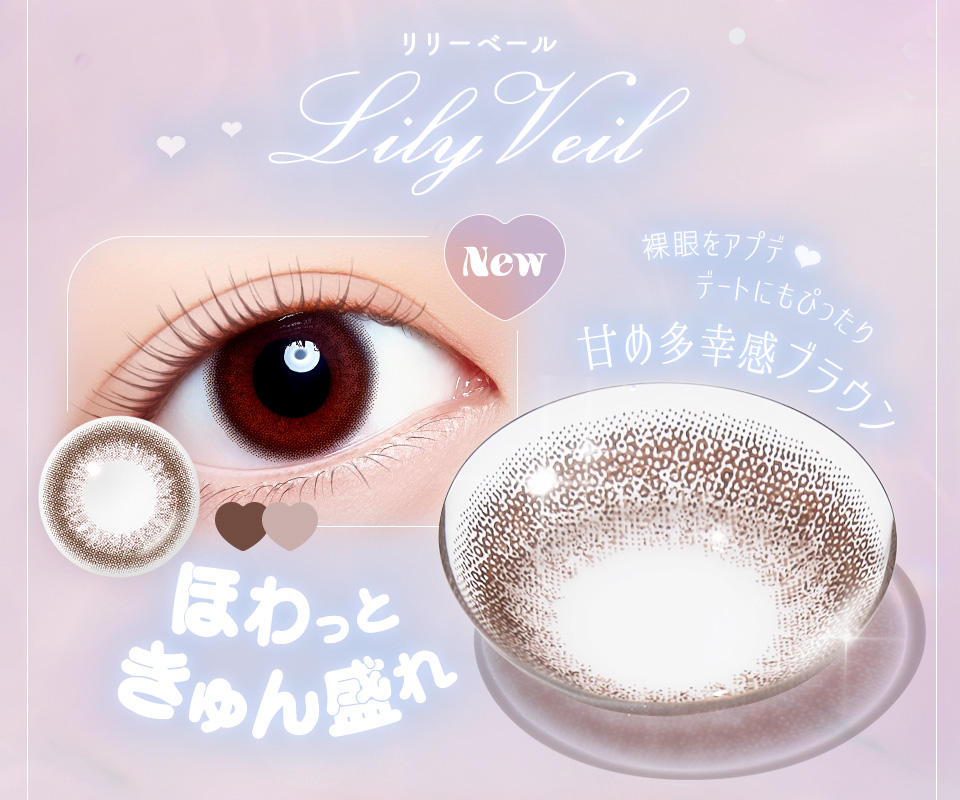 リリーベール