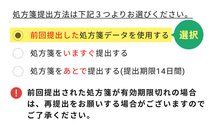 処方箋画像をアップロードせずに購入が可能です。