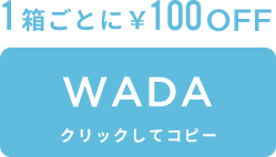 クーポンコードをコピー