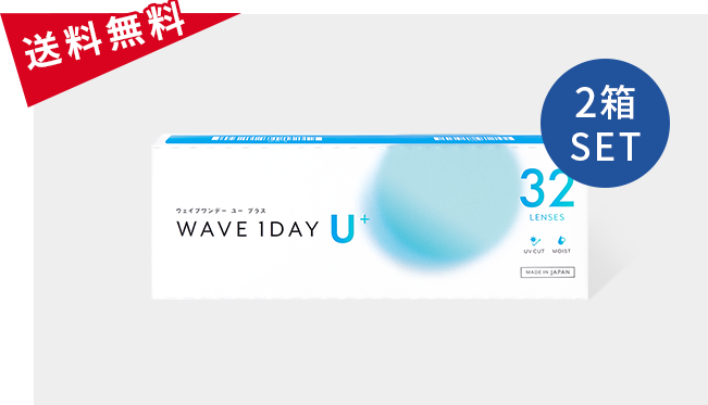 WAVEワンデー ユー プラス 32枚入り(×2箱)