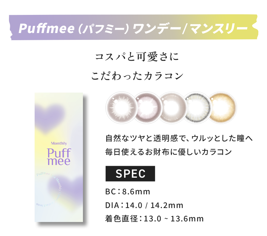 PUFFMEE