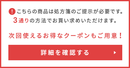 詳細を確認する