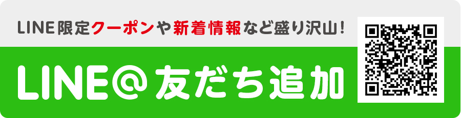line@友だち追加