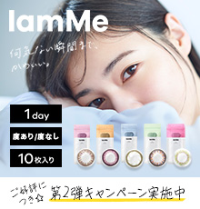 アイアムミーキャンペーン