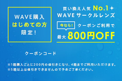 今ならクーポンご利用で最大800円OFF