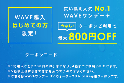 今ならクーポンご利用で最大800円OFF