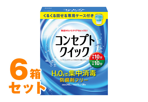 コンセプトクイック 240ml 専用ケース付き 6箱セット