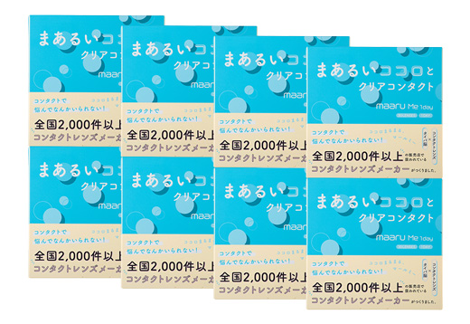 マールミーワンデー 30枚入り （×8箱）