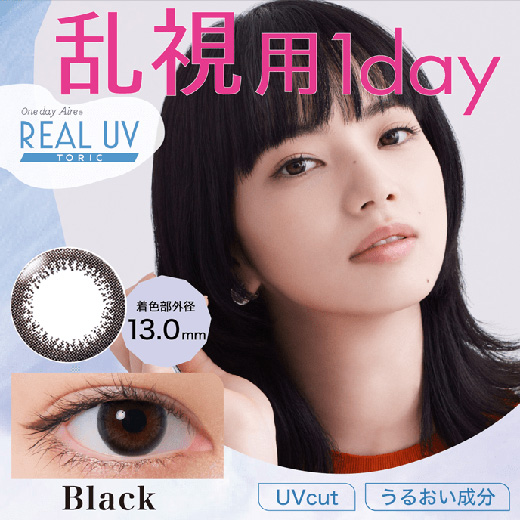 ワンデーアイレリアル UV トーリック ブラック10枚入り（×8箱）