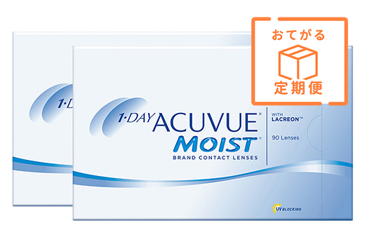 【定期便】ワンデーアキュビューモイスト 90枚パック（×2箱）