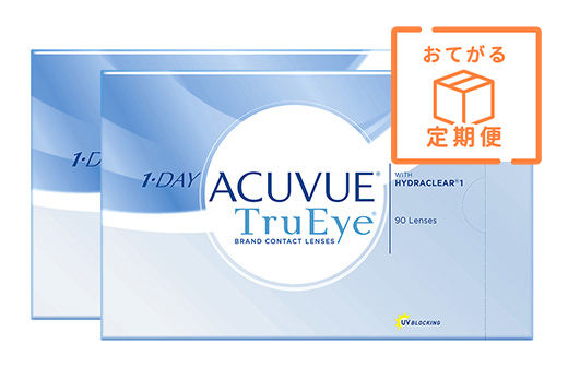【定期便】ワンデーアキュビュートゥルーアイ 90枚パック（×2箱）
