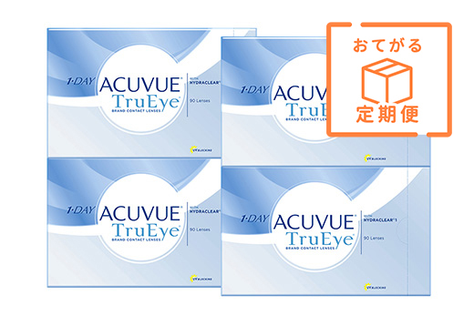 【定期便】ワンデーアキュビュートゥルーアイ 90枚パック（×4箱）