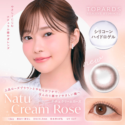 トパーズ ワンデー シリコーンハイドロゲル ナチュクリームローズ 10枚入り