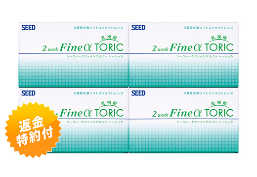 コンタクトレンズ通販 レンズオフ - 2ウィーク ファインα・トーリック