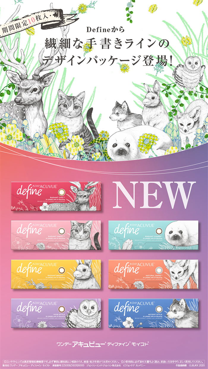 コンタクトレンズ通販 レンズオフ ワンデー アキュビュー ディファイン モイスト ラディアント チャーム 10枚入り 期間限定パッケージ
