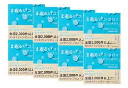 マールミーワンデー 30枚入り （×8箱）